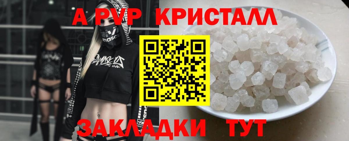 Alfa_PVP крисы CK  Вход с VPN  А ПВП кристаллы  Соль-Илецк 