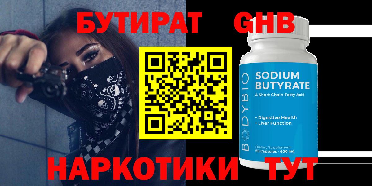БУТИРАТ BDO 33% Соль-Илецк
