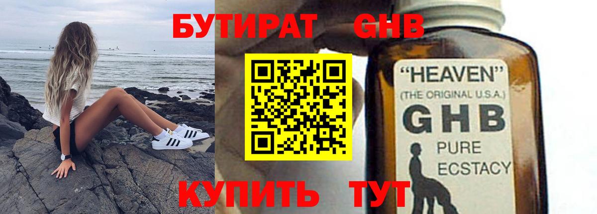 Бутират буратино  Бутират  Соль-Илецк  Вход с VPN 