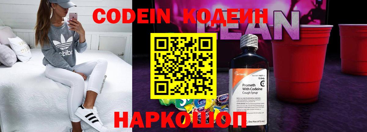 Codein Purple Drank Соль-Илецк