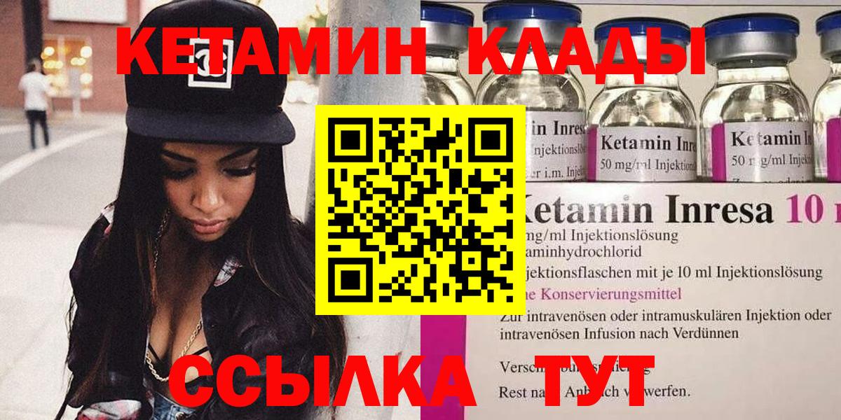 КЕТАМИН ketamine Соль-Илецк